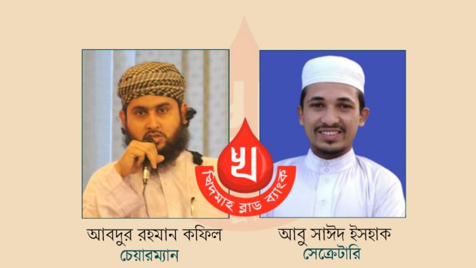 খিদমাহ ব্লাড ব্যাংক