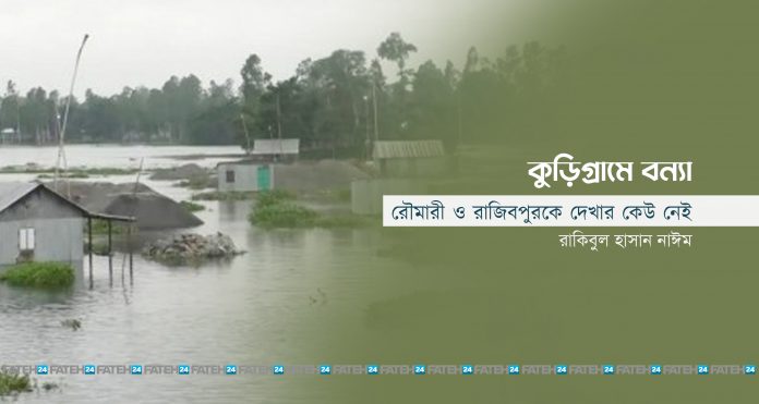 kurigram